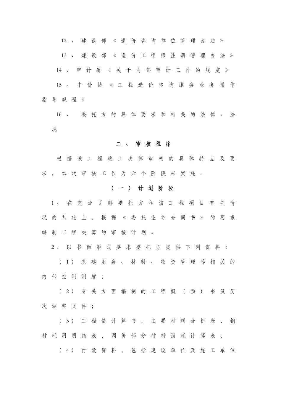 竣工决算审核工作方案_第2页