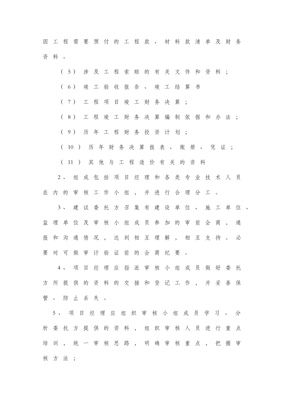 竣工决算审核工作方案_第3页