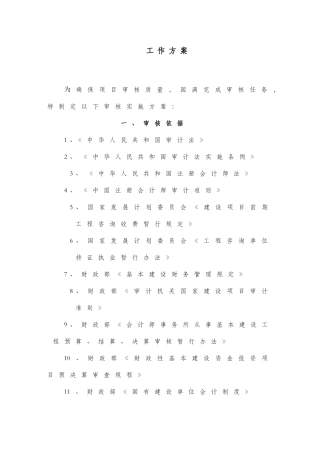 竣工决算审核工作方案
