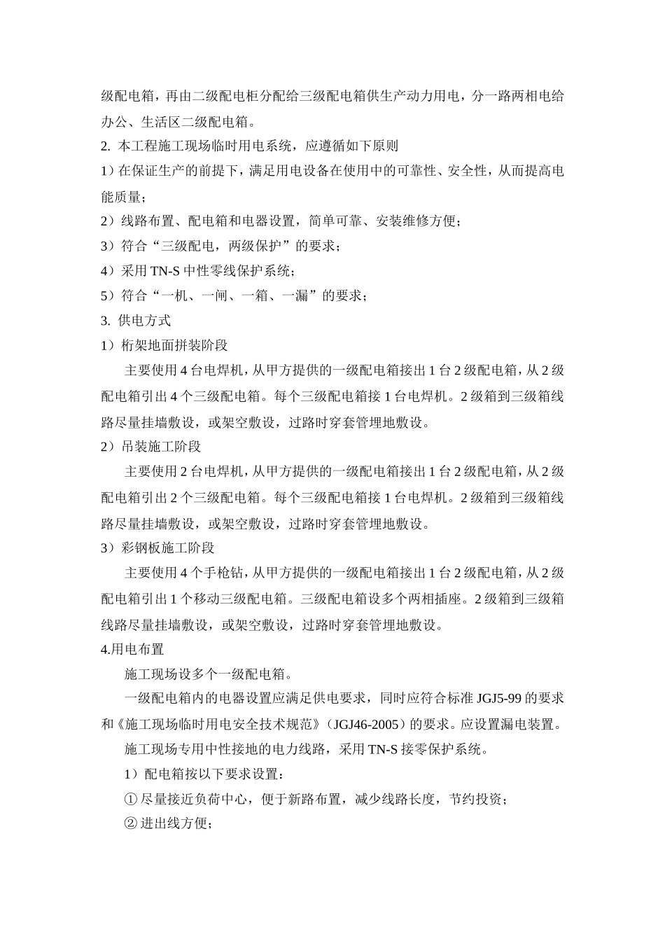 施工现场临时用电专项方案_第2页