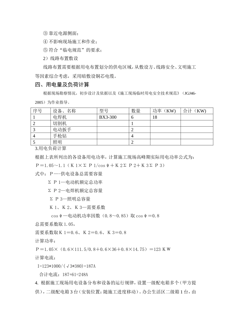 施工现场临时用电专项方案_第3页