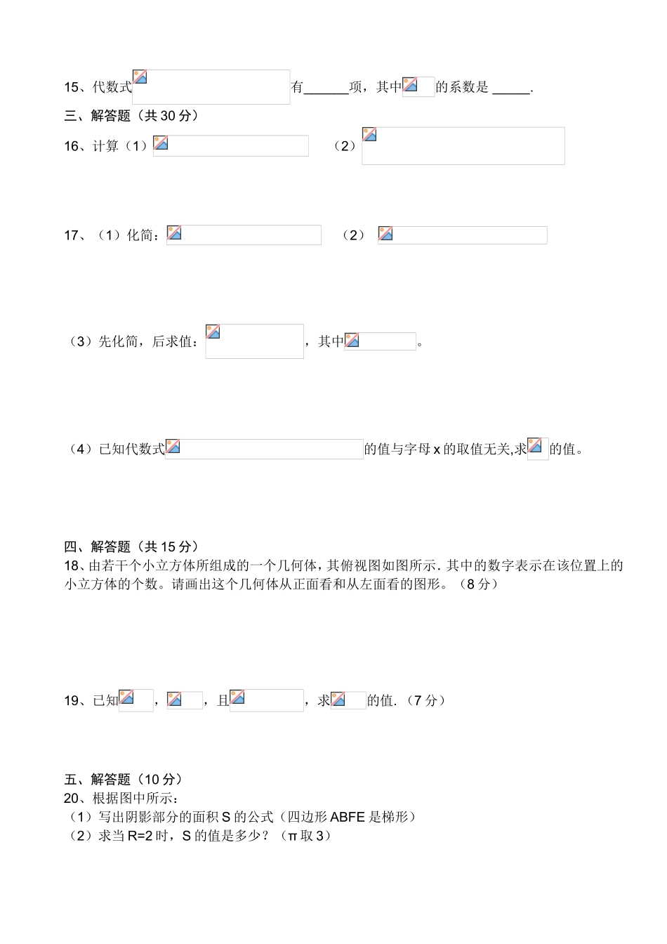 郑州八中七年级数学试题期中调研测试附答案_第2页