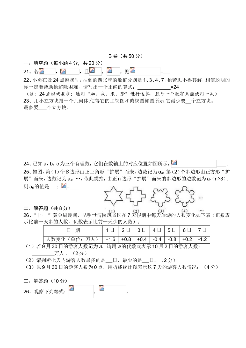 郑州八中七年级数学试题期中调研测试附答案_第3页