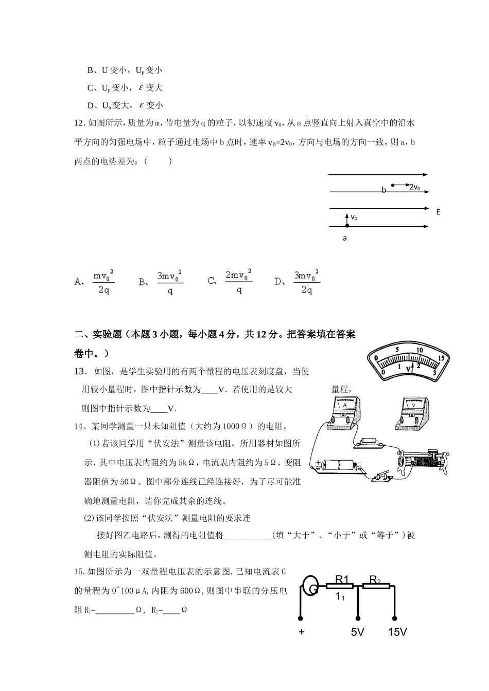 师大附中高二年级学学年上学期第二次月考物理试卷（选修3-1 第一二章）_第3页