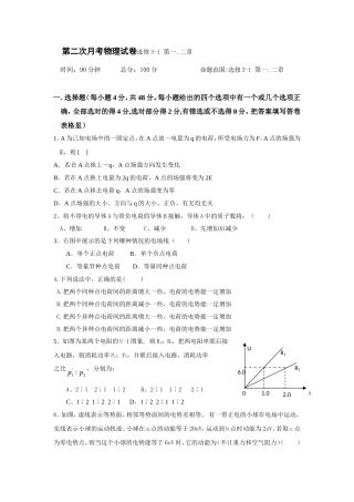 师大附中高二年级学学年上学期第二次月考物理试卷（选修3-1 第一二章）