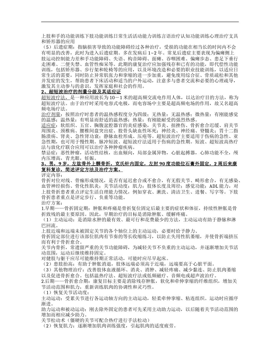 康复医学知识点梳理汇总_第2页