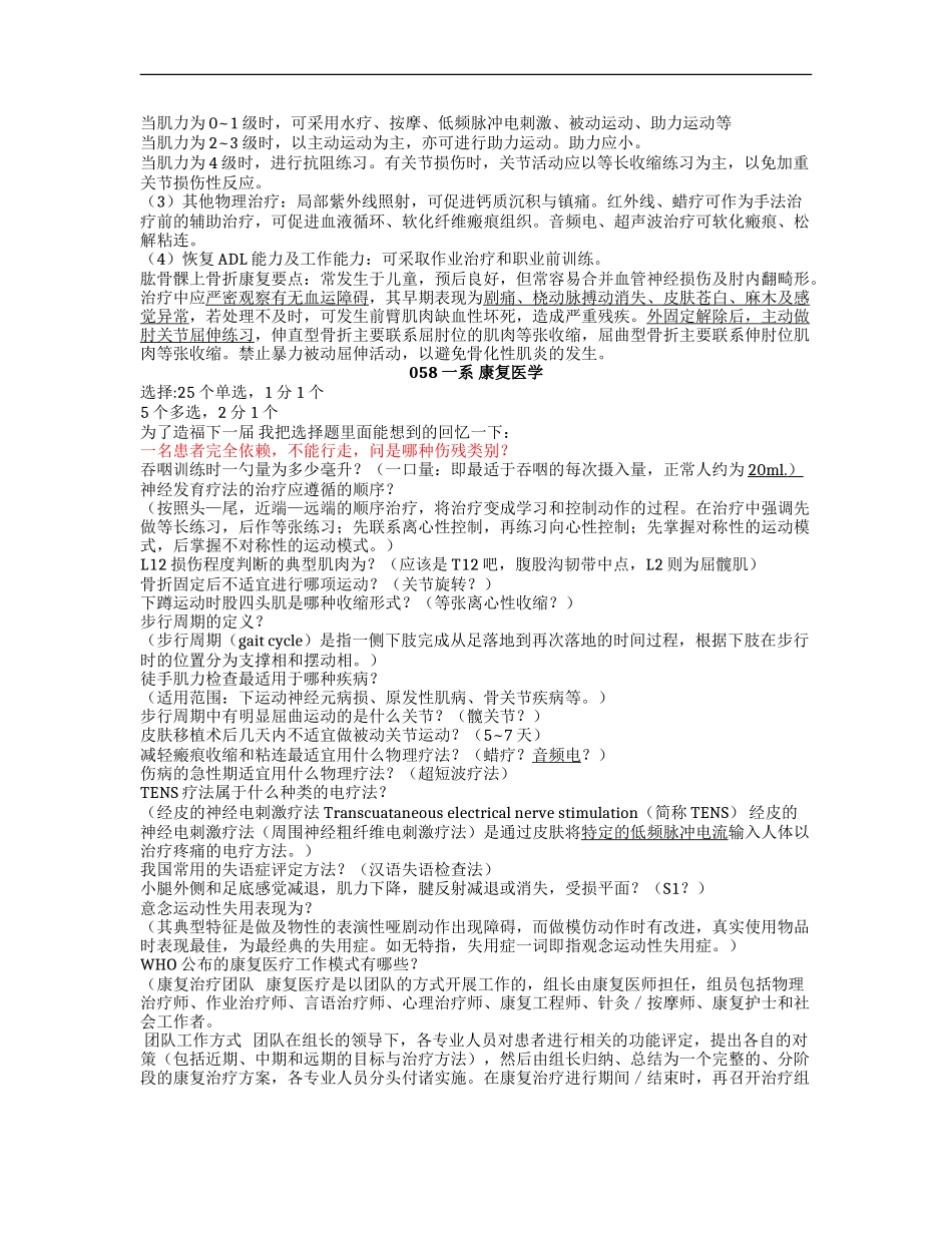 康复医学知识点梳理汇总_第3页