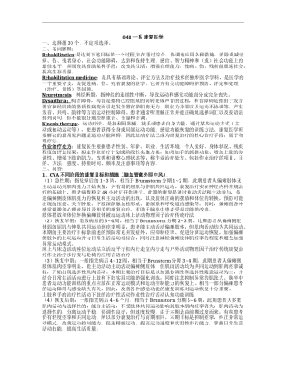 康复医学知识点梳理汇总
