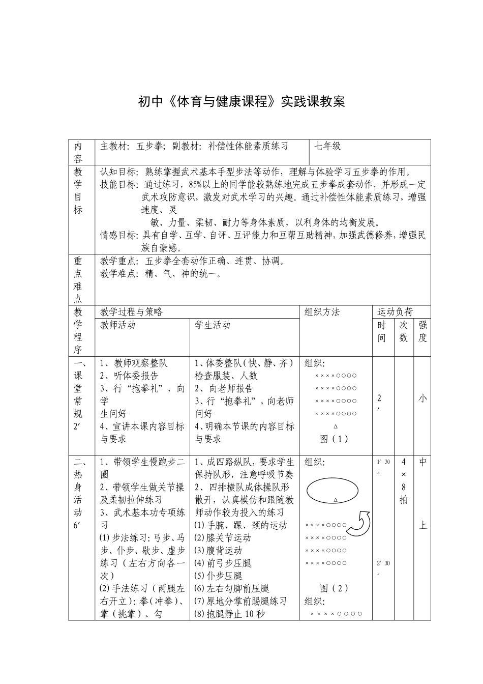 七年级《体育与健康课程》实践课教案_第1页