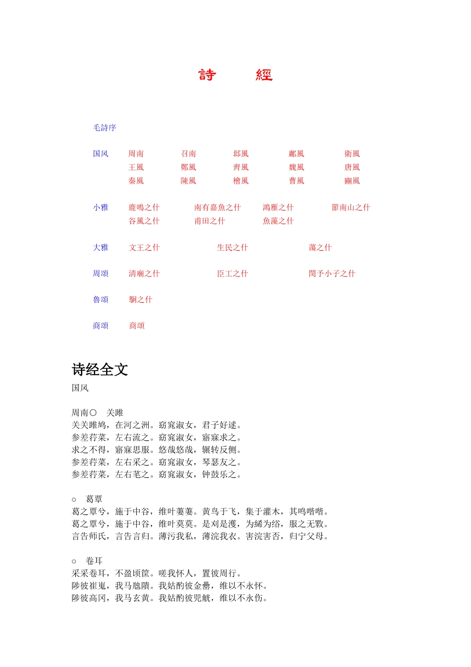 诗经知识点梳理汇总_第1页