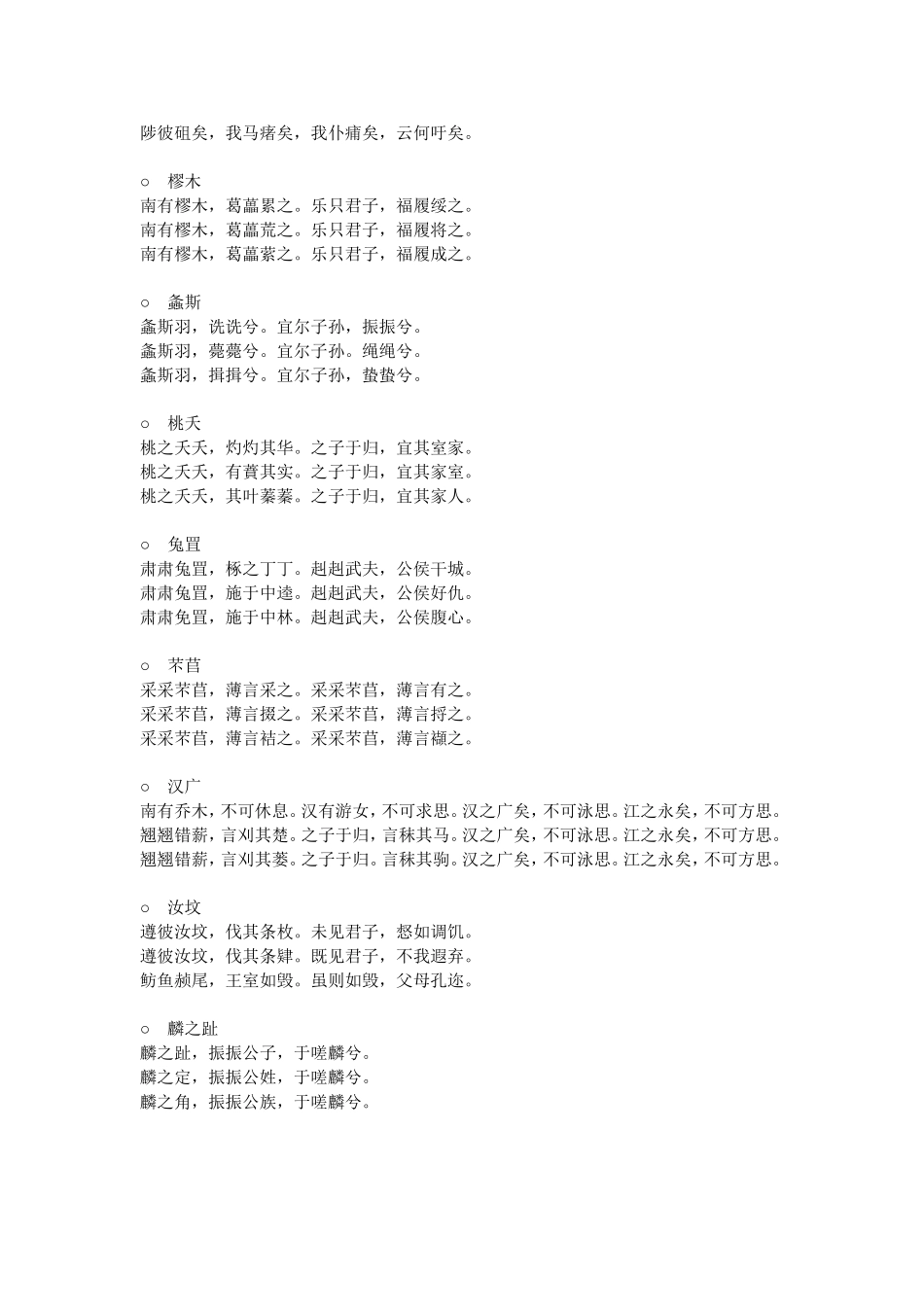 诗经知识点梳理汇总_第2页