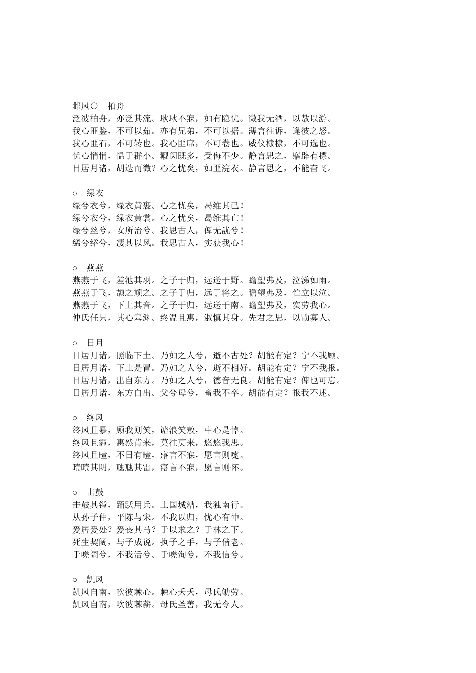 诗经知识点梳理汇总_第3页