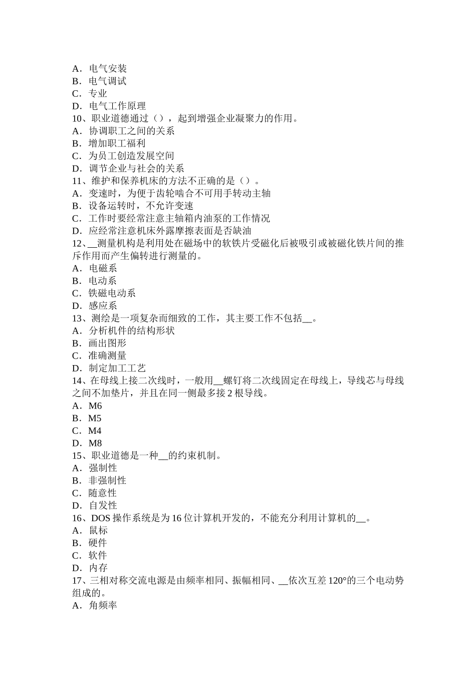省高低压电器装配工理论模拟试题_第2页