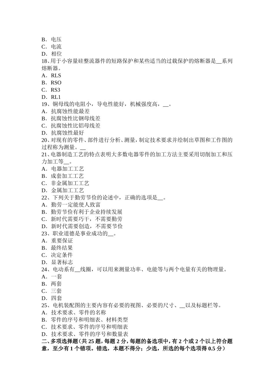 省高低压电器装配工理论模拟试题_第3页