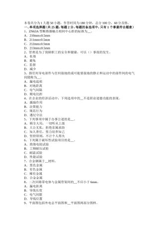 省高低压电器装配工理论模拟试题