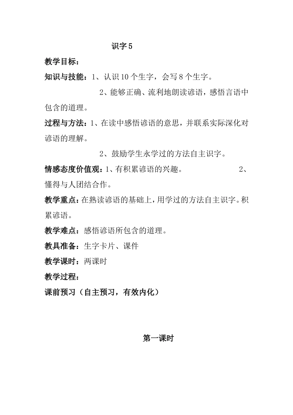 识字 小学语文教学设计_第1页