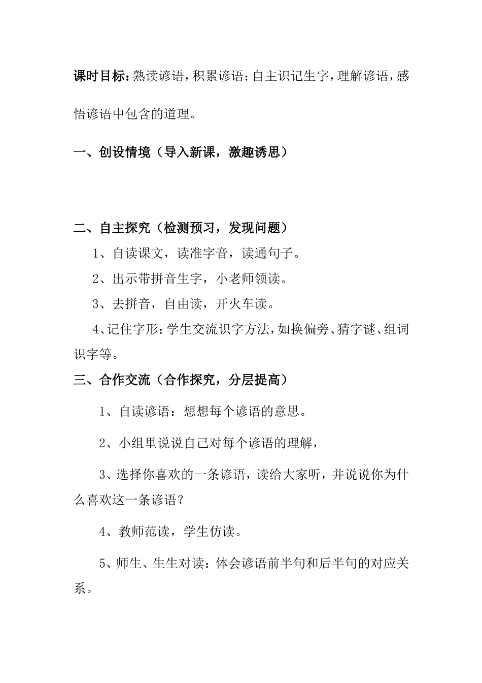 识字 小学语文教学设计_第2页