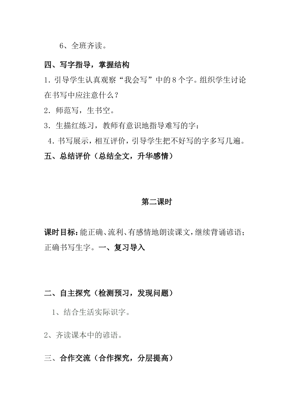 识字 小学语文教学设计_第3页