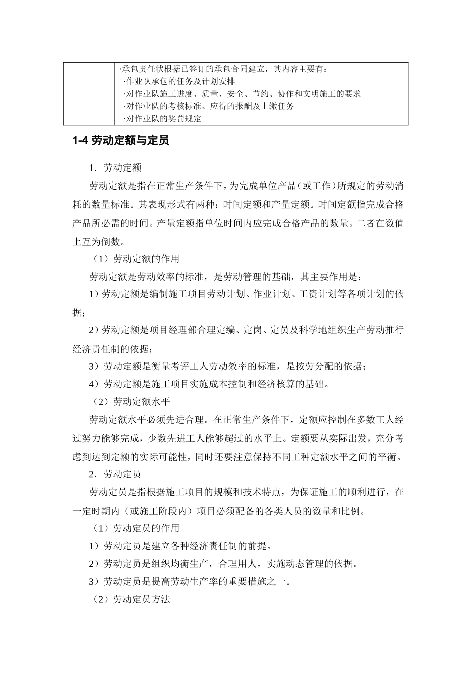 施工项目生产要素管理_第3页