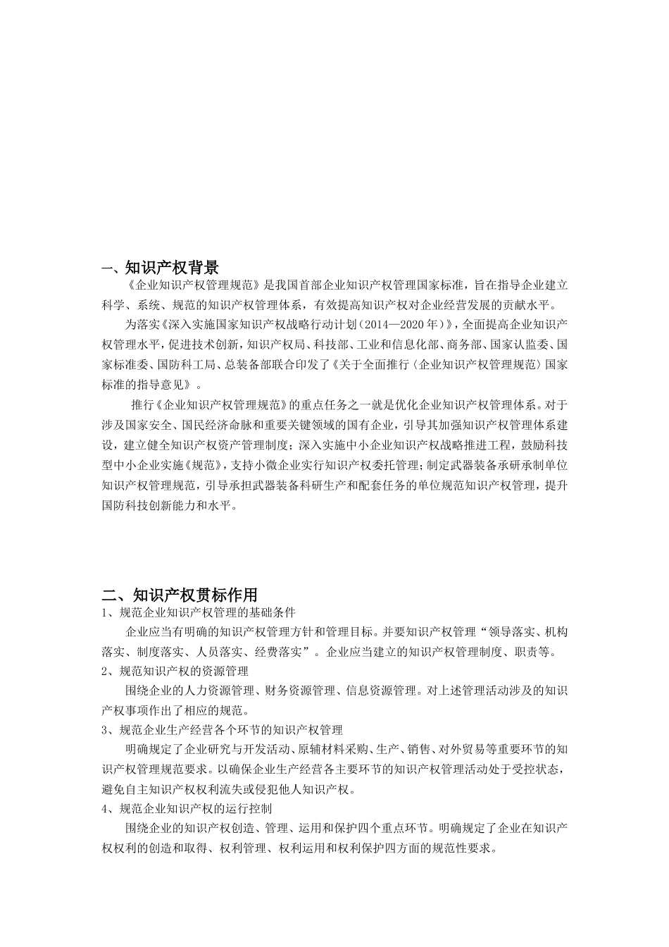 知识产权管理体系贯标项目计划书_第2页