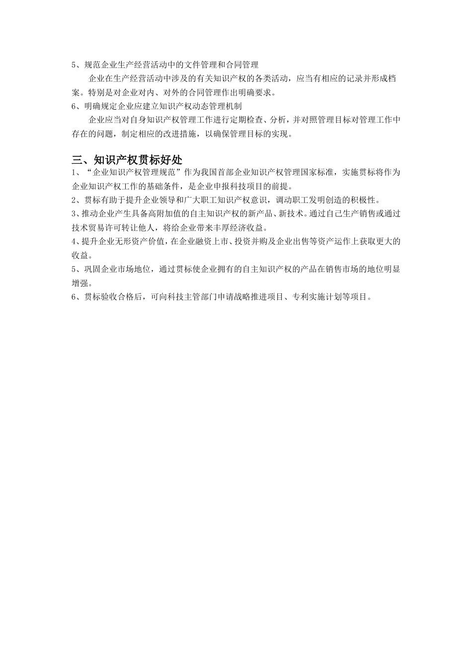 知识产权管理体系贯标项目计划书_第3页
