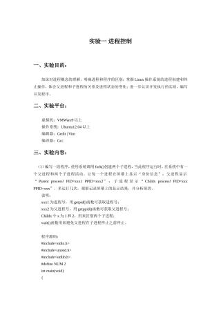 实验一 进程控制 报告