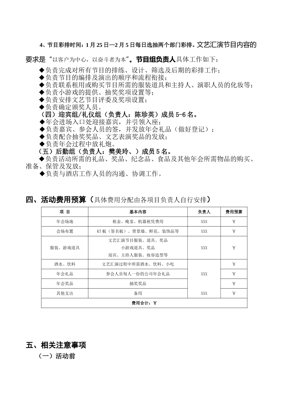 科技公司年会活动策划方案_第2页