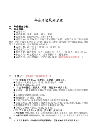 科技公司年会活动策划方案