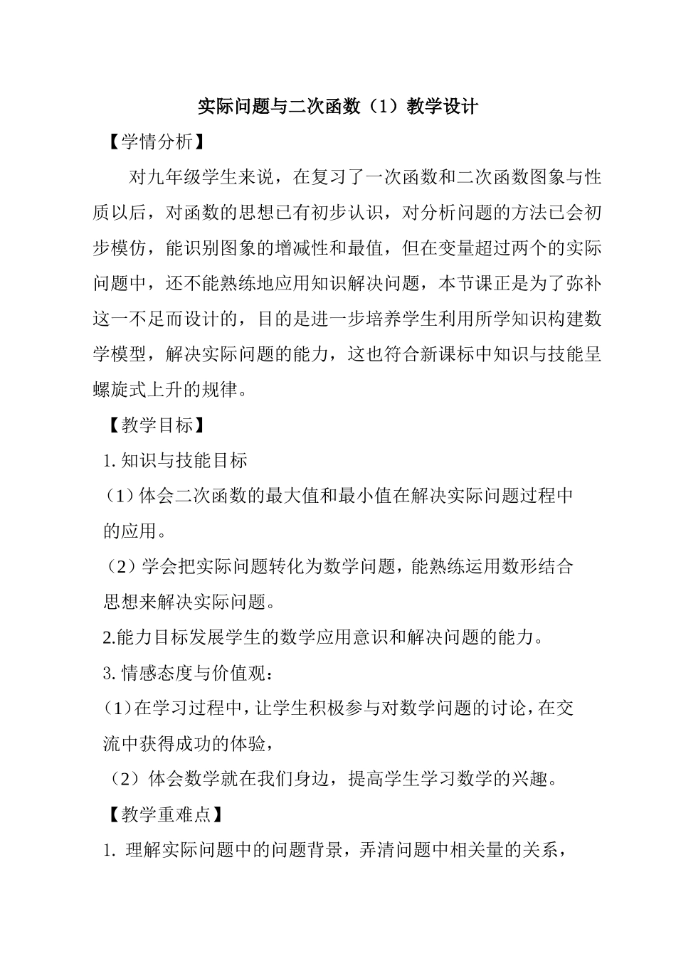 实际问题与二次函数（1）教学设计_第1页