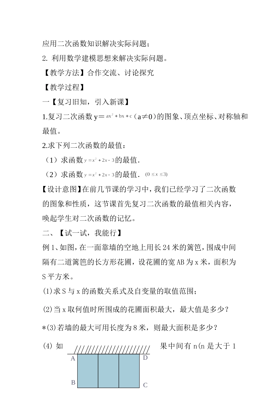 实际问题与二次函数（1）教学设计_第2页