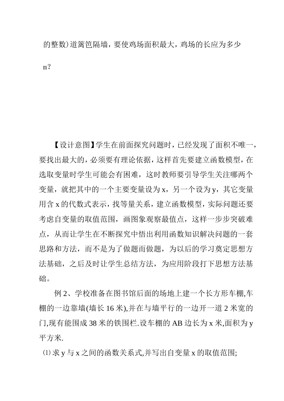 实际问题与二次函数（1）教学设计_第3页