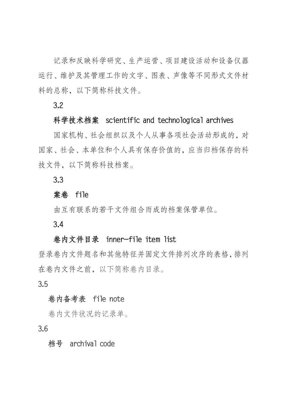 科学技术档案案卷构成的内容_第2页