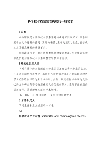 科学技术档案案卷构成的内容