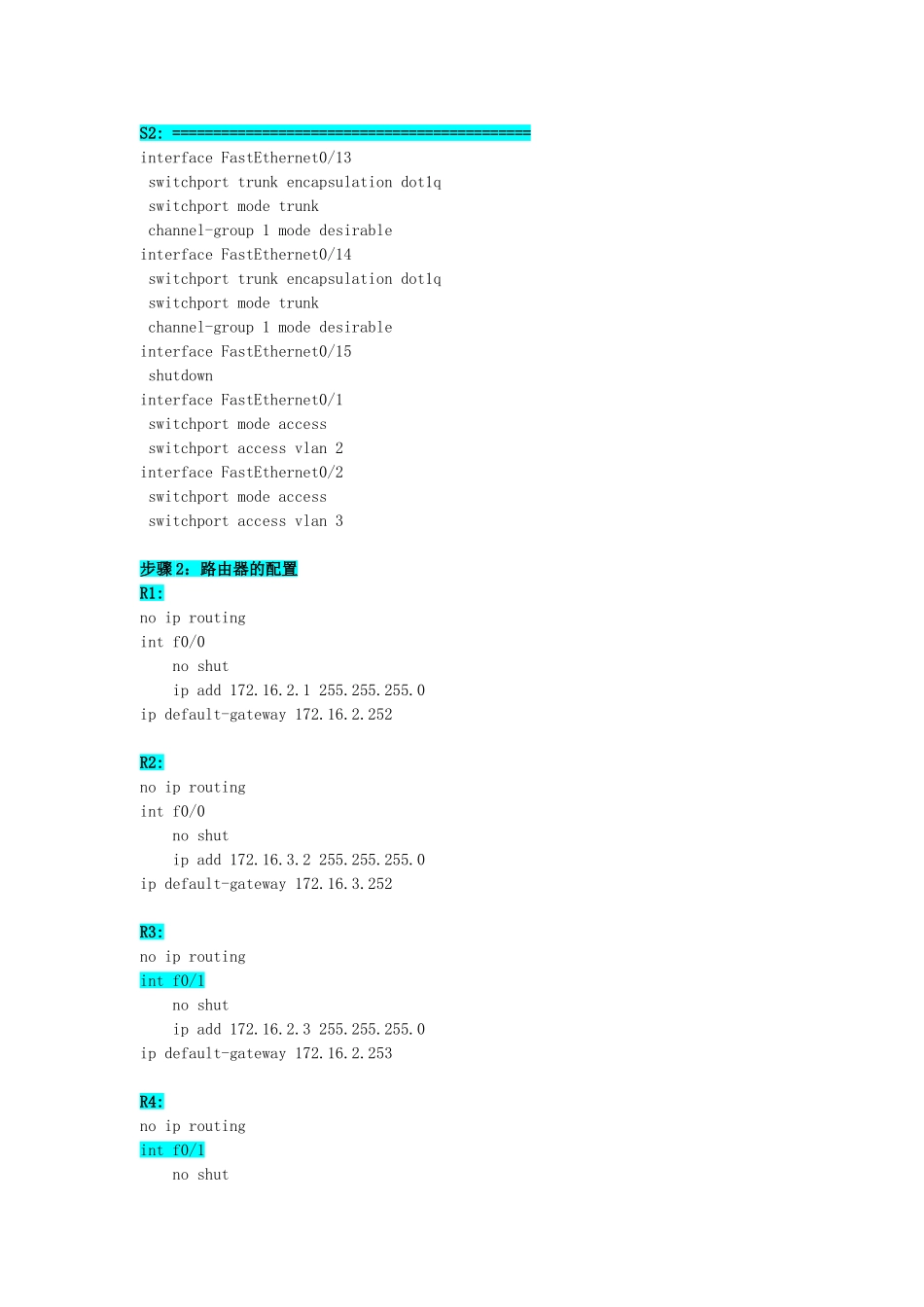 实验指导(三层交换报告_第2页