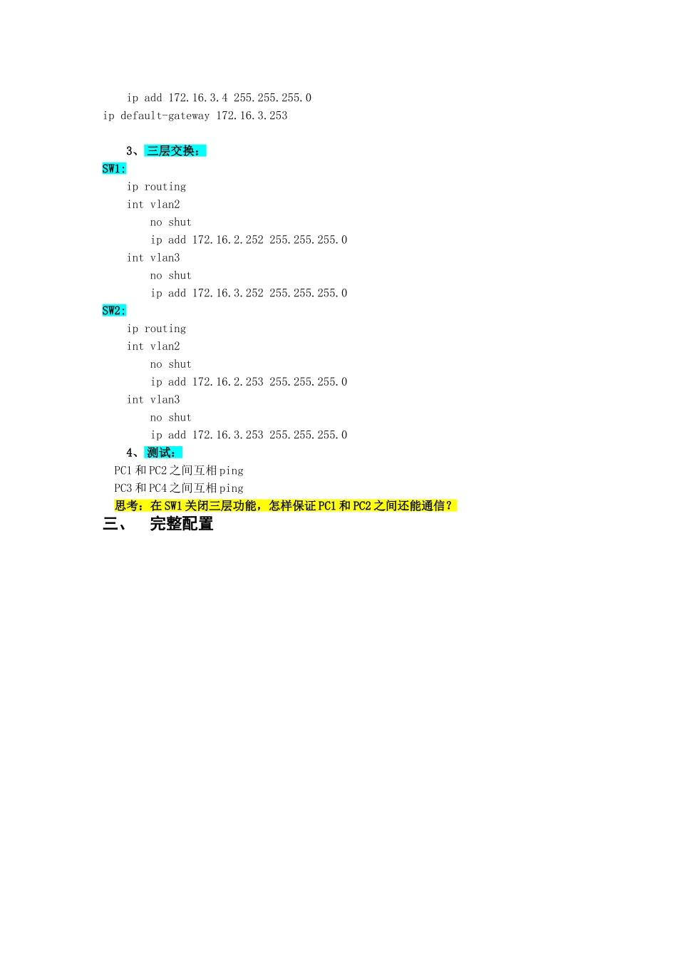 实验指导(三层交换报告_第3页