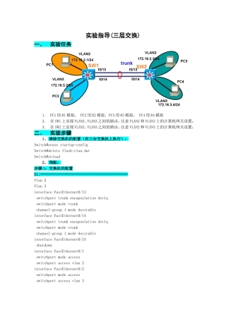 实验指导(三层交换报告