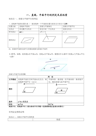 直线、平面平行的判定及其性质 教学设计