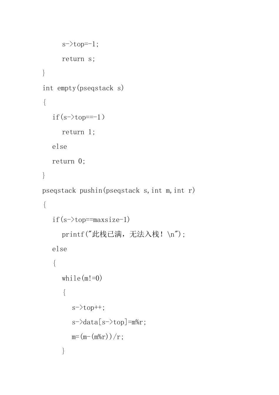 实验二栈的应用(数制转换)_第3页