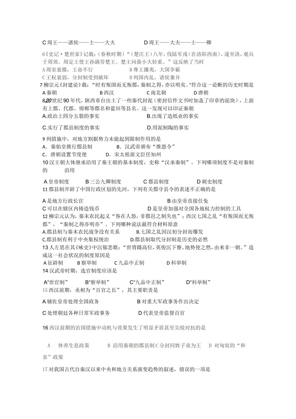 市第一中学高一年级﹝上﹞月考历史试题_第2页