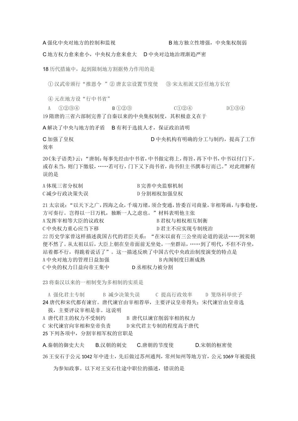 市第一中学高一年级﹝上﹞月考历史试题_第3页