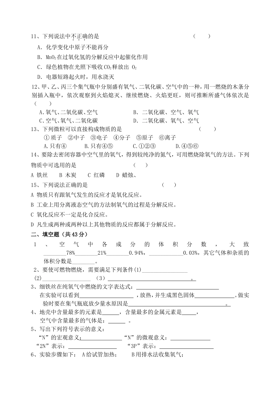 科粤版化学第一学期期中考试试卷_第2页