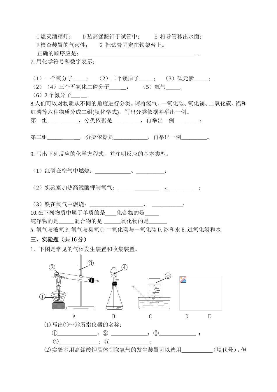 科粤版化学第一学期期中考试试卷_第3页