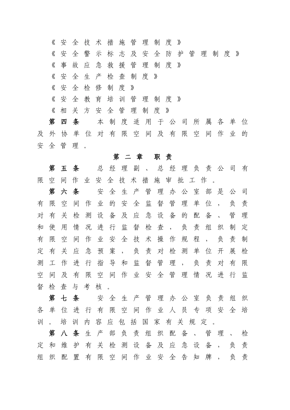 实业有限公司有限空间作业现场安全管理制度_第2页