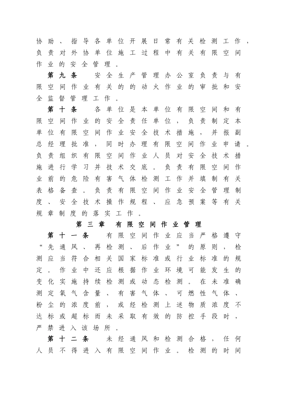 实业有限公司有限空间作业现场安全管理制度_第3页