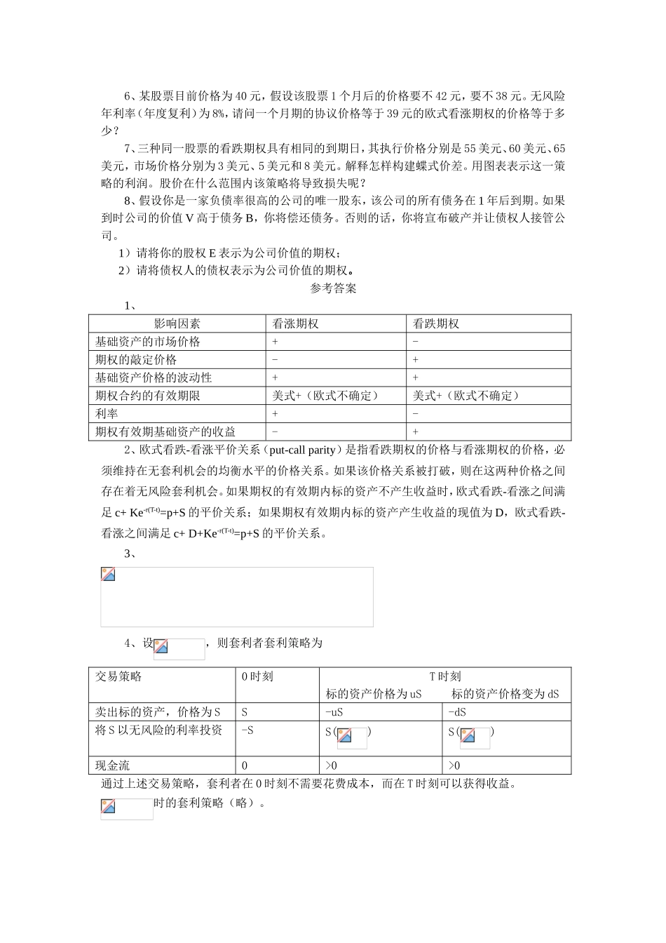 期货工具及其配置习题_第2页