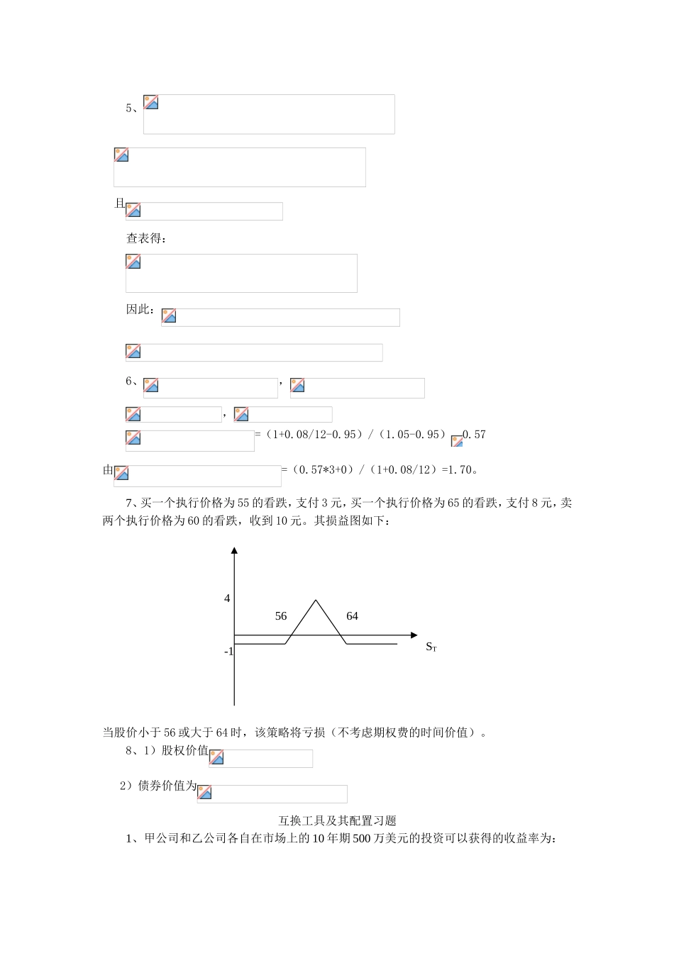 期货工具及其配置习题_第3页