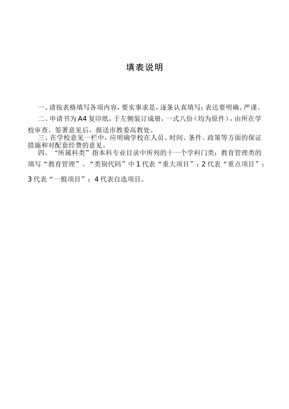 市高等教育教学改革研究_第2页