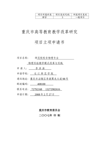 市高等教育教学改革研究