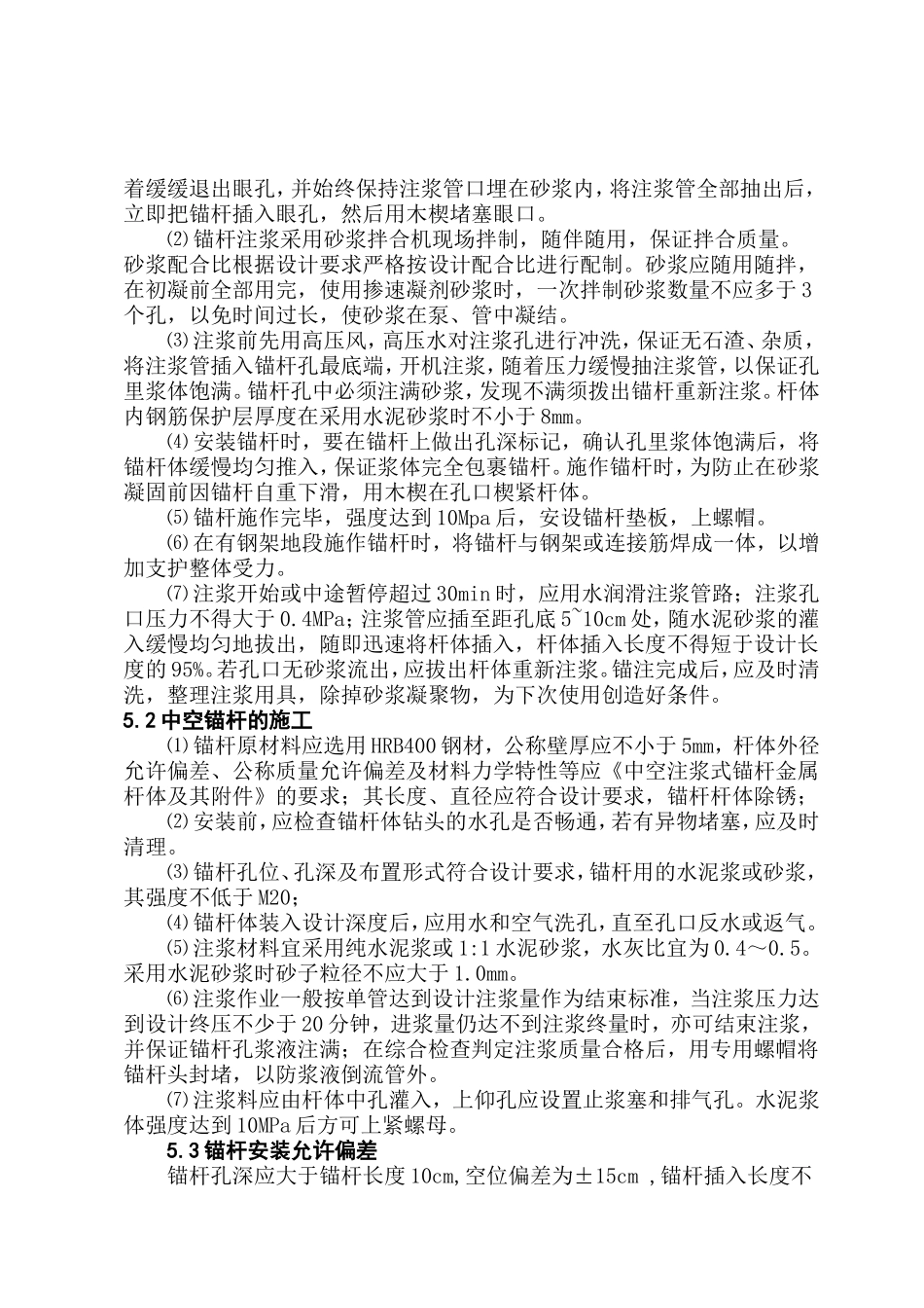 客运线隧道锚杆施工作业指导书_第3页