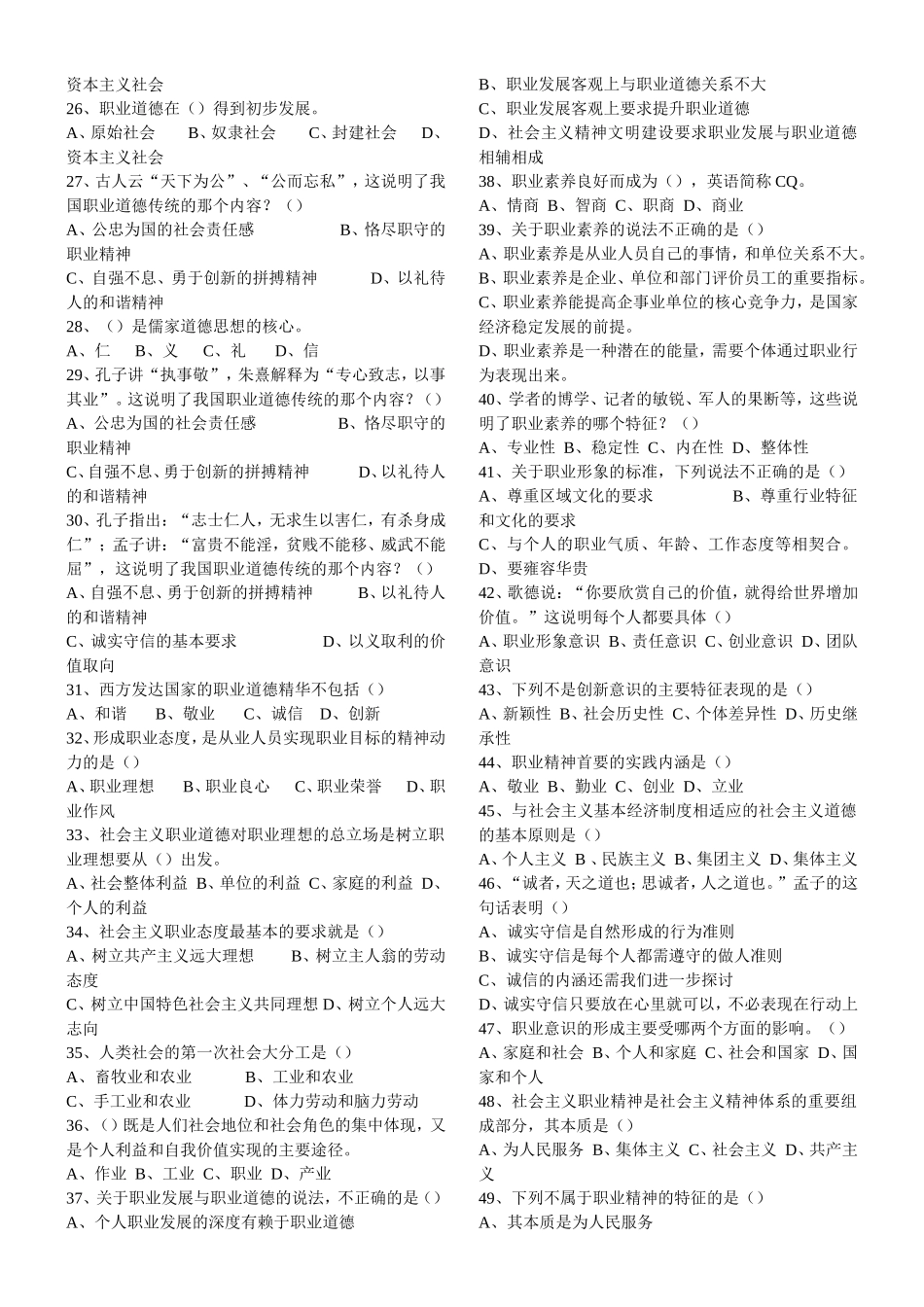 职业道德复习题_第2页